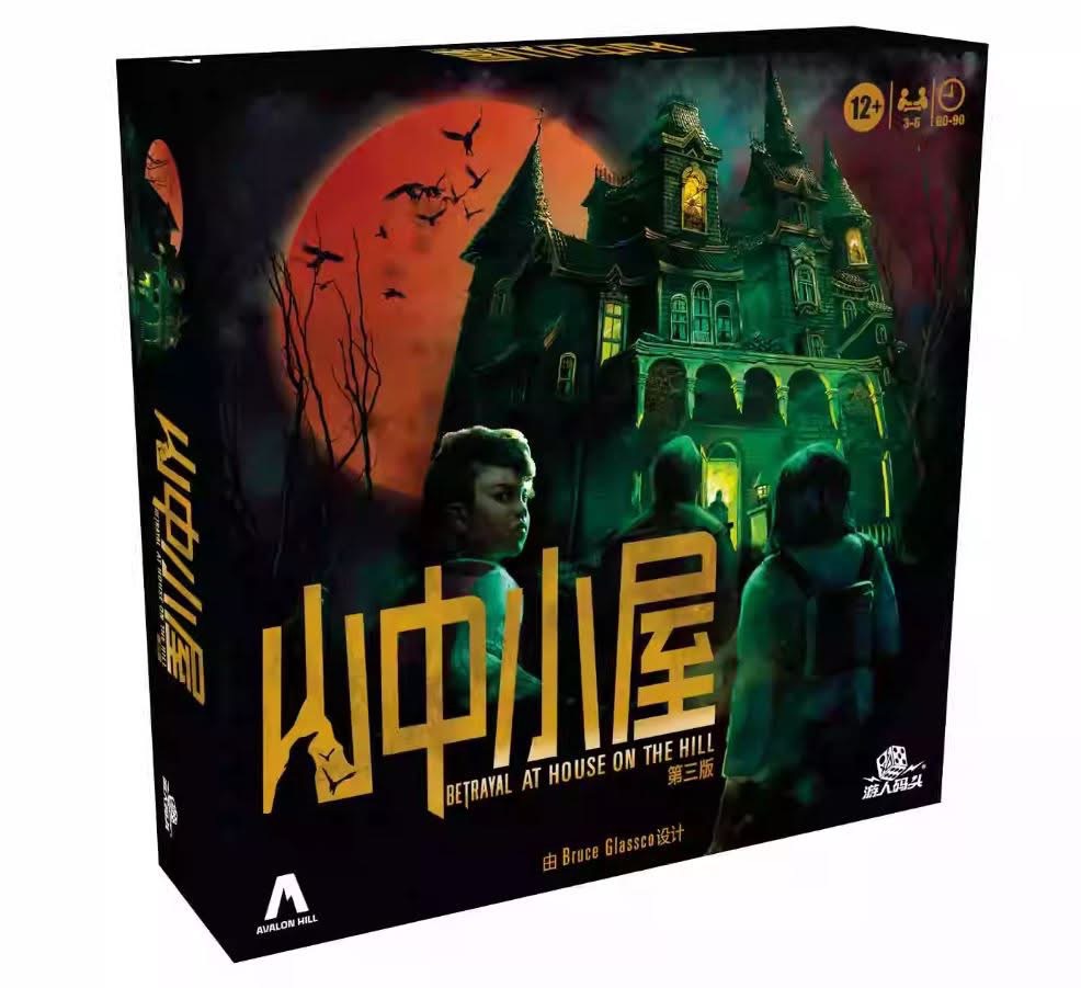 山中小屋(簡中)