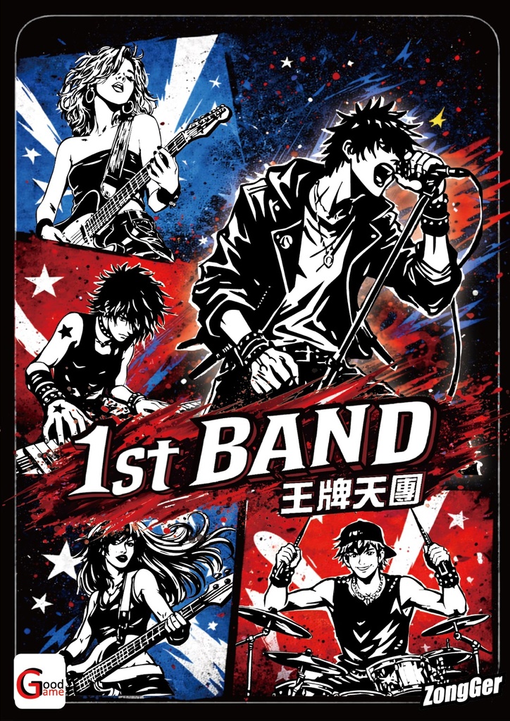 【24】1st Band 王牌天團