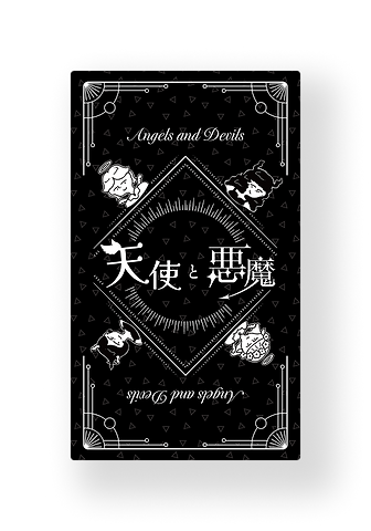 【08】天使與惡魔 