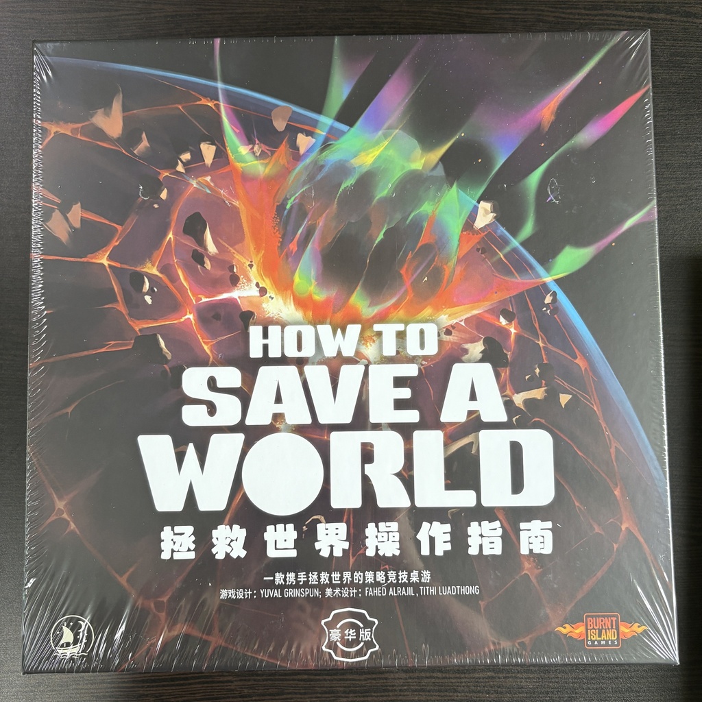 【C1】拯救世界操作指南(豪華版)