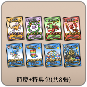 【C4】芋頭天堂-節慶特典包