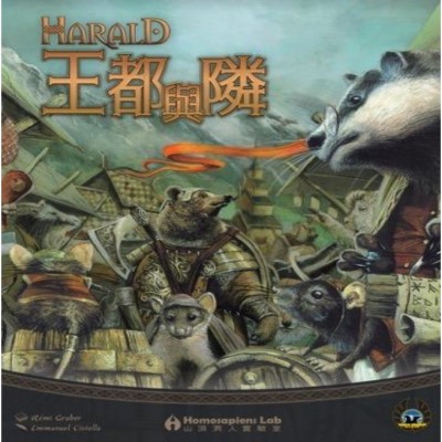 【20】王都與鄰