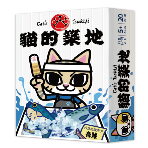 【15】貓的築地