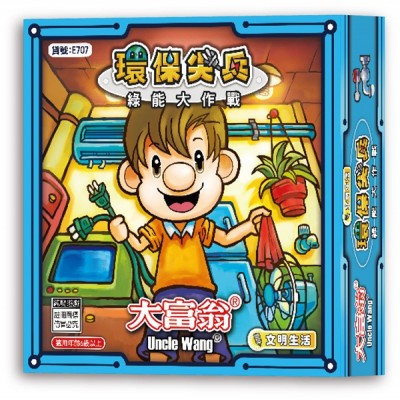 【08】大富翁-綠能大作戰