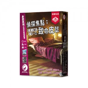 【10】偵探焦點:致命皮草