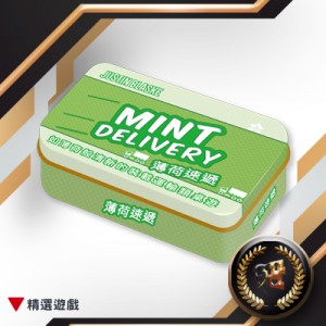 【A1】薄荷速遞(鐵盒)