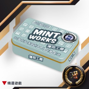 【A1】薄荷工廠(鐵盒)