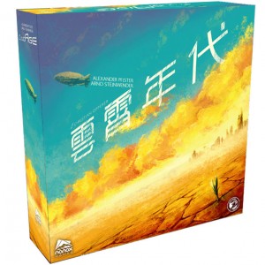【C-】雲霄年代