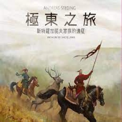 【A1】極東之旅(受潮)