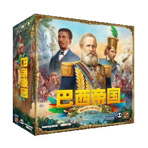 【D2】巴西帝國 (附說明書)