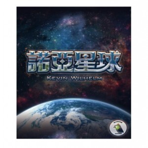 【01】諾亞星球