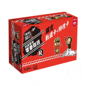 【B1】終極審判:電車難題擴充(紅)