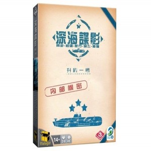 【18】深海諜影-升級一號擴充