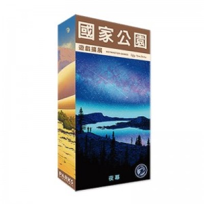 【B2】國家公園:夜幕