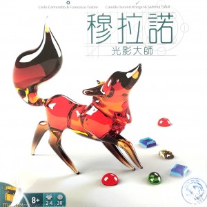 【A3】穆拉諾-光影大師