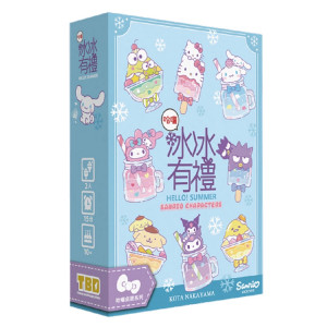 【02】冰冰有禮(三麗鷗正版授權)