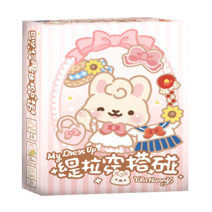 【18】緹拉穿搭碰