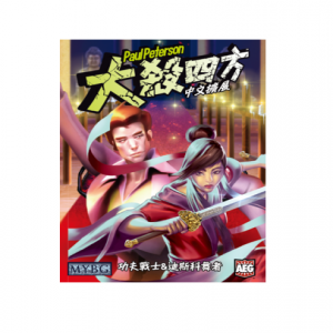 【10】大殺四方:功夫戰士＆迪斯科舞者 (價格為原廠定訂,下單時請慎選)