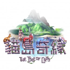 【E-】(受潮) 貓島奇緣(每套附3包特製貓圖案卡套) 價格為原廠定訂,下單時請慎選