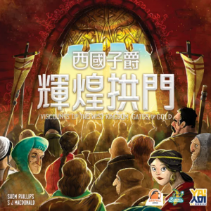【D2】西國子爵:輝煌拱門 (價格為原廠定訂,下單時請慎選)