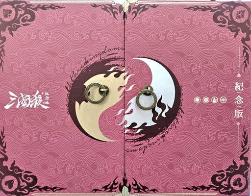 【G2】2022三國殺繁中十周年珍藏版