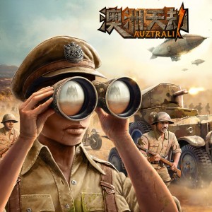【F4】澳洲天劫