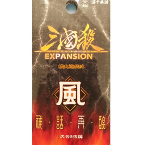 【G2】三國殺:神話再臨-風擴充