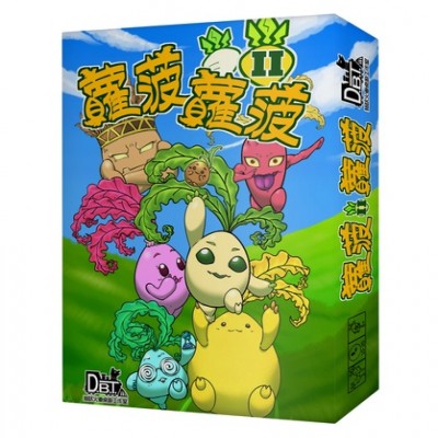 【D2】蘿菠蘿菠2 (附說明書)
