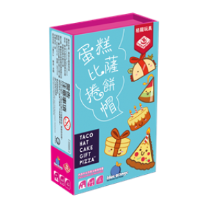 【03】蛋糕比薩捲餅帽(藍) 微盒損,介意者勿下單