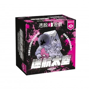 【17】逃脫遊戲迷航太空