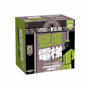 【17】逃脫遊戲惡魔電梯