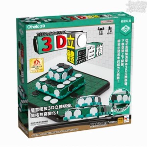【K1】3D立體黑白棋