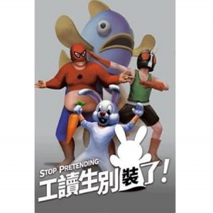 【23】(灰) 工讀生別裝了!(兩人對決版)