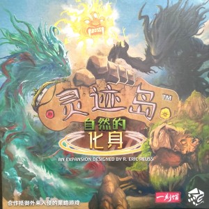【F4】靈跡島三擴:自然的化身(附說明書+勘誤卡)