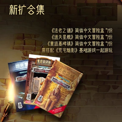 【E架】荒宅魅影:迷失星鍵