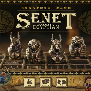 【B1】塞尼特棋 SENET