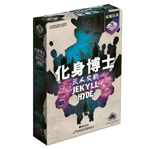 【04】(米)化身博士:天人交戰