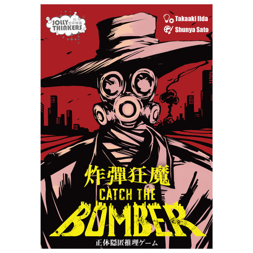 【24】Bomber 炸彈狂魔 (附Promo)