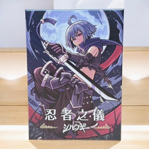 【13】忍者之儀