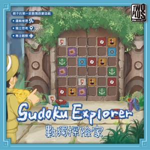 【01】數獨探險家