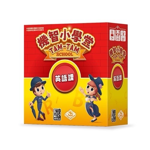 【08】機智小學堂：英語課 (紅)