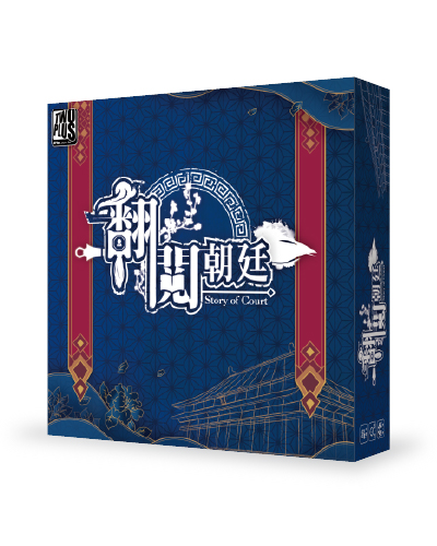 【01】翻閱朝廷