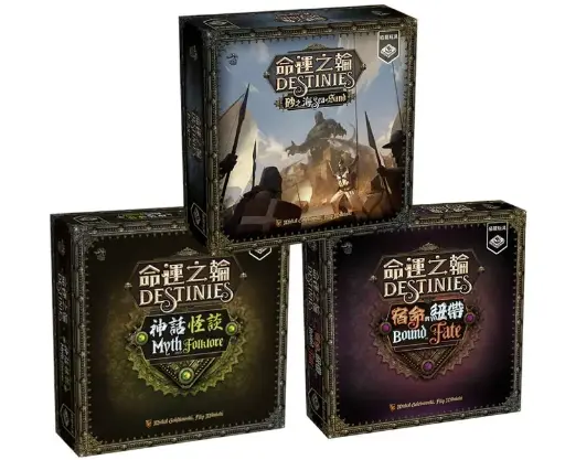 【F3】命運之輪擴充(砂之海＋宿命的紐帶＋神話怪談) 不拆售