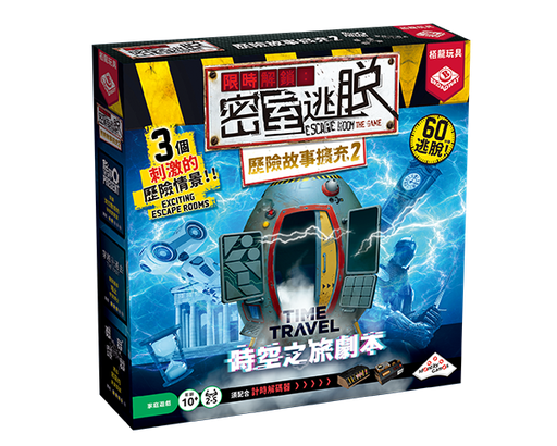 【K2】(藍) 密室逃脫:歷險故事擴充2 時空之旅劇本 (紙盒較軟易輕微壓痕)