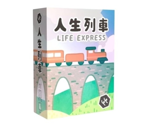 【A3】人生列車