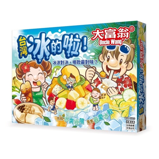 【03】台灣冰的啦大富翁