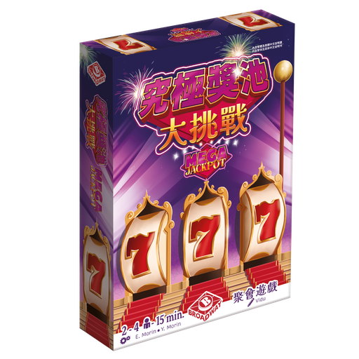 【18】究極獎池大挑戰777