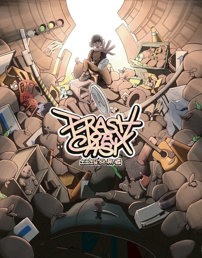 【19】垃圾交易者