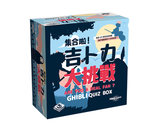 【G1】集合啦！吉卜力大挑戰