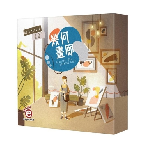 【02】幾何畫廊